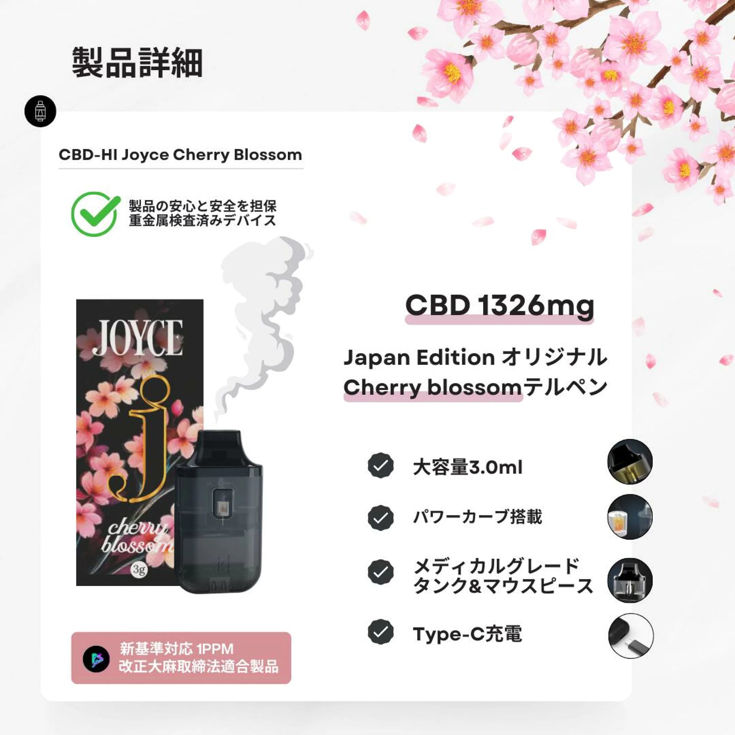 CBD-HI(Cherry Blossom)
