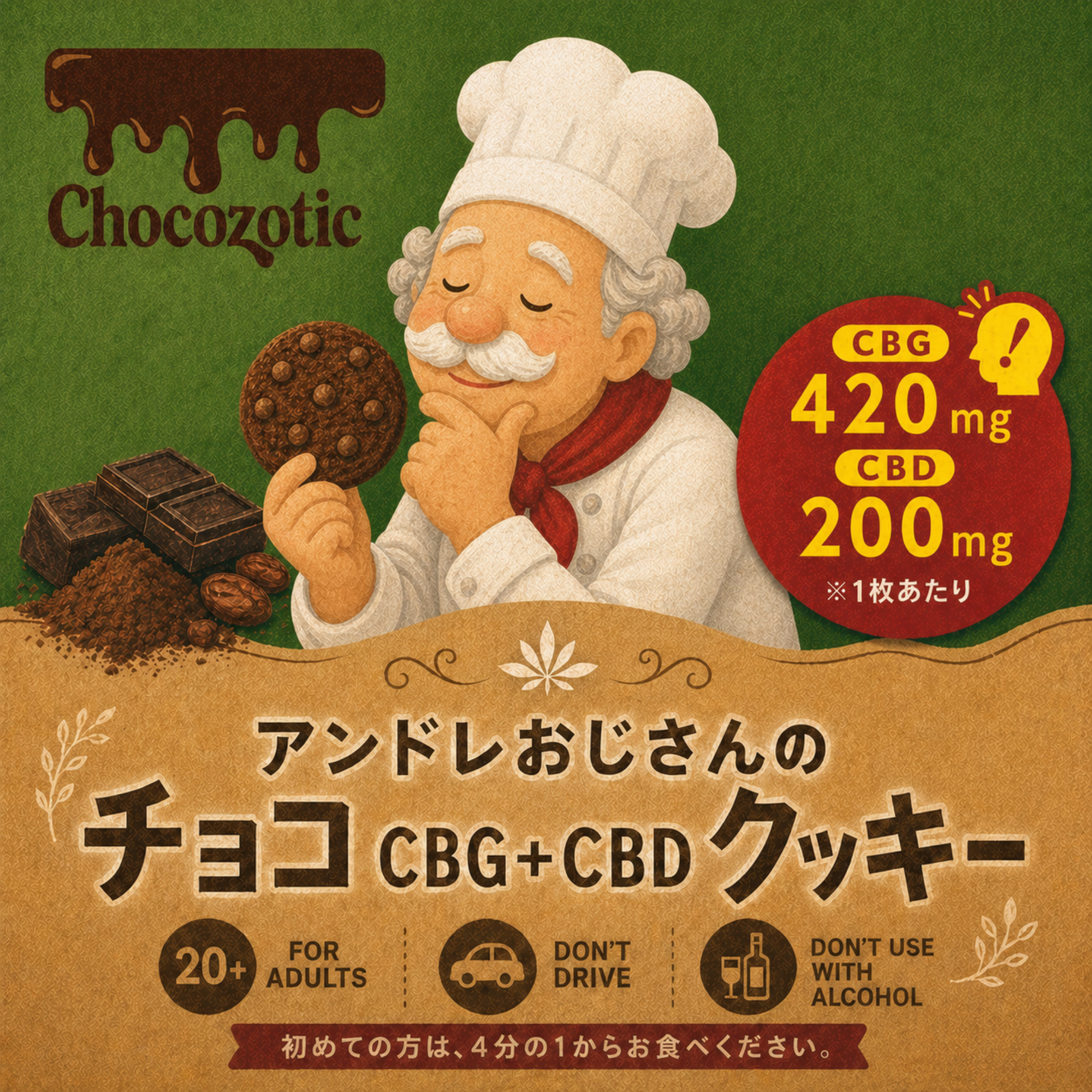 総量30枚】CANNA CREATE CBNクッキー 250mg 30枚セット 総量30枚
