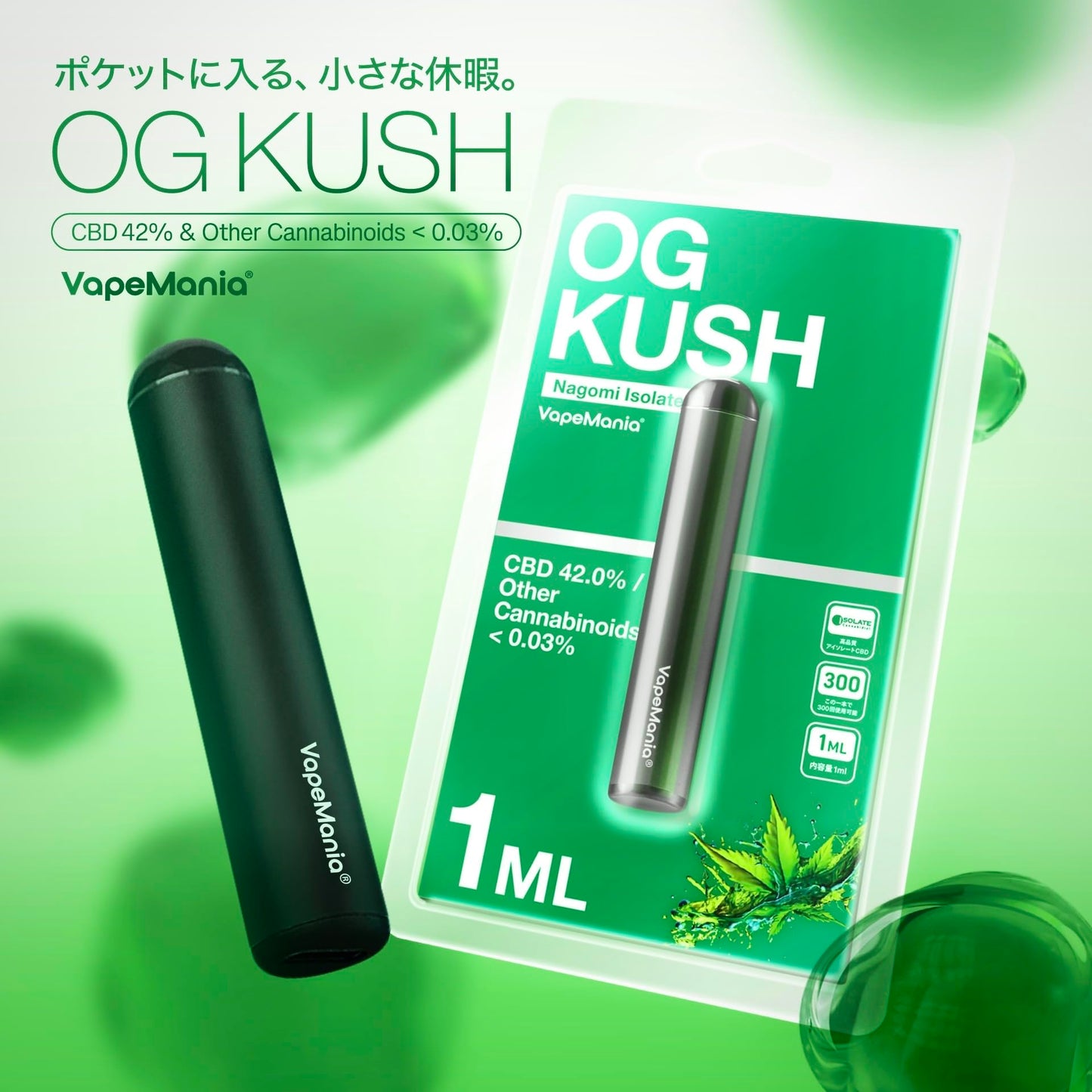 VapeMania
CBD ペン リキッド 使い切り 1ML Nagomi isolate cbd pen