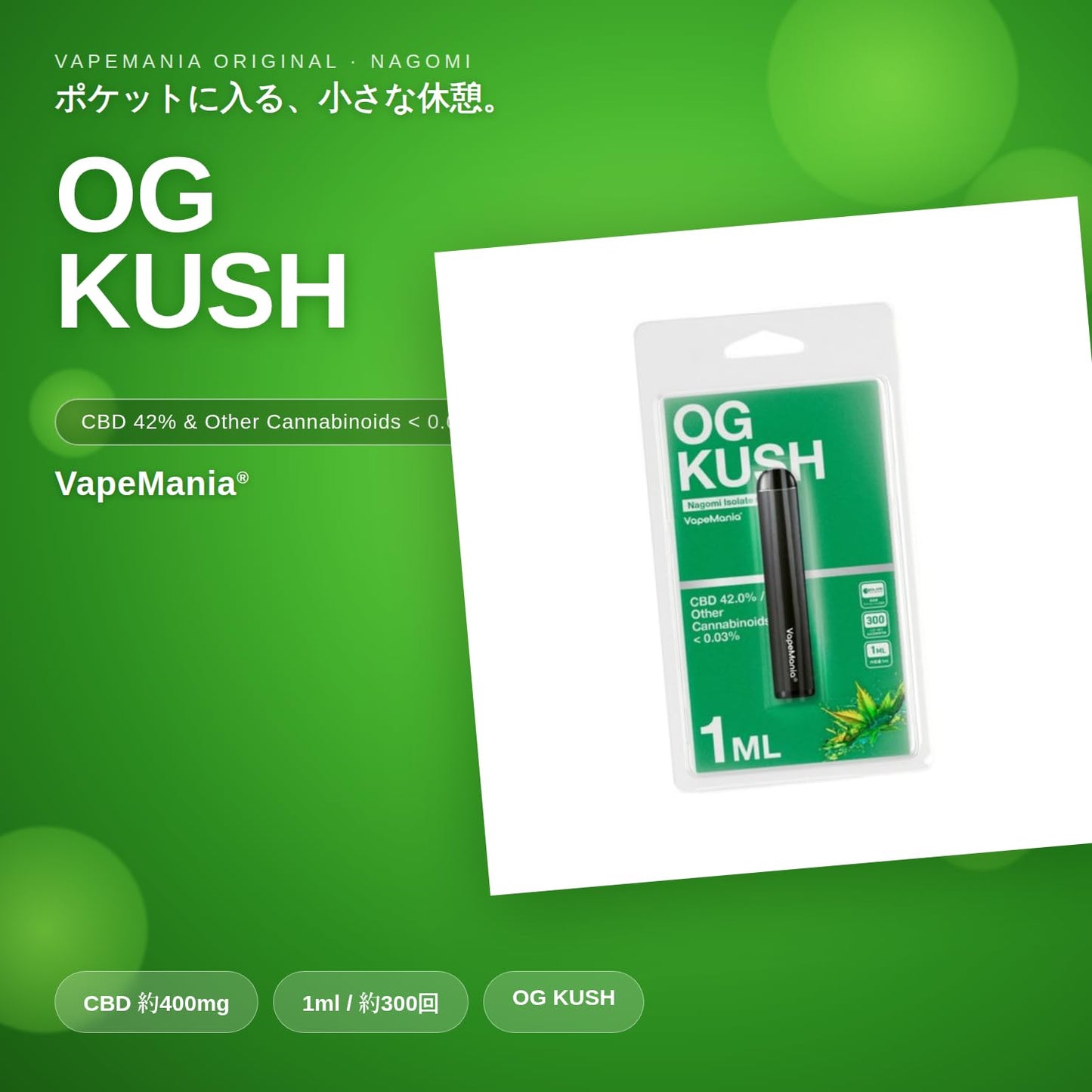 VapeMania
CBD ペン リキッド 使い切り 1ML Nagomi isolate cbd pen
