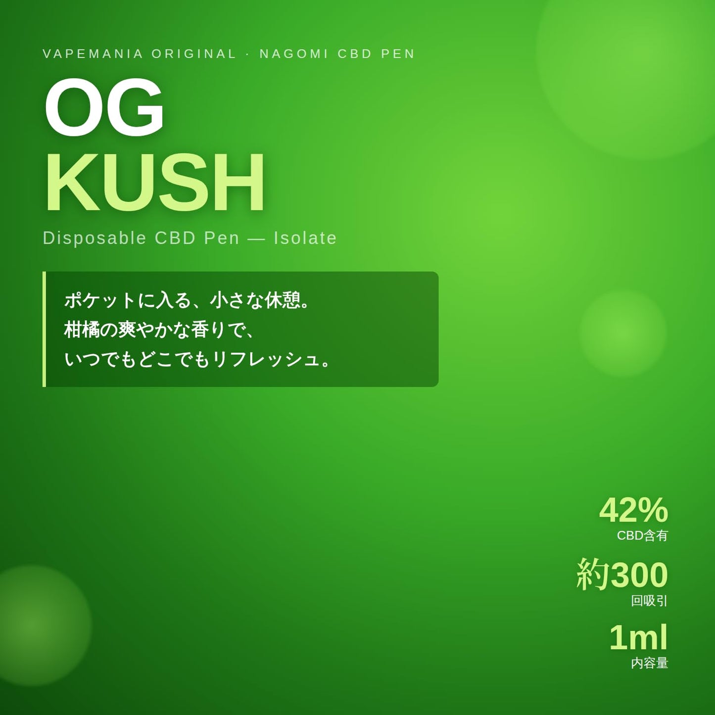 VapeMania
CBD ペン リキッド 使い切り 1ML Nagomi isolate cbd pen