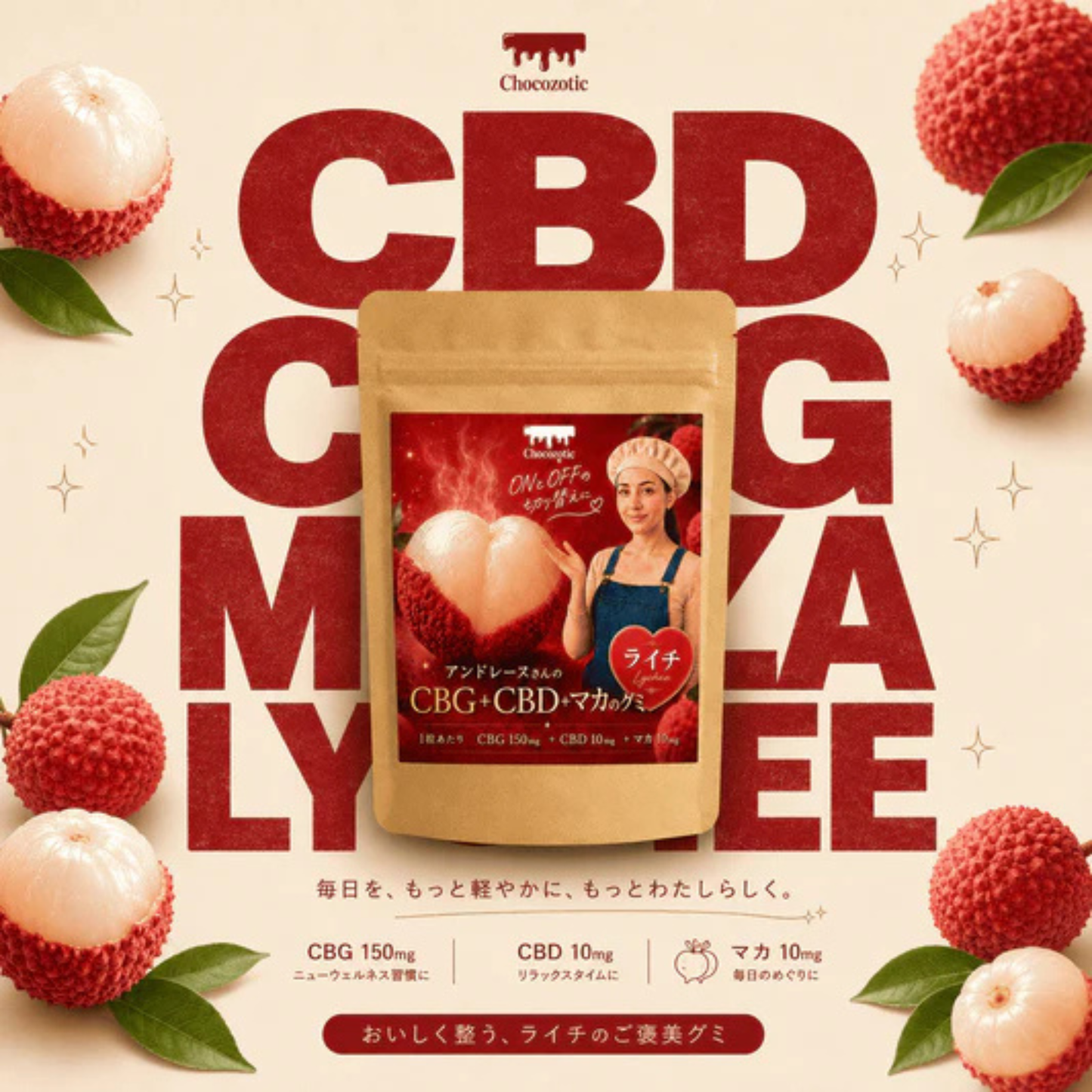 CBG グミ 7粒入CBD 1粒 CBG150mg CBD10mgマカ10mg配合ライチ味