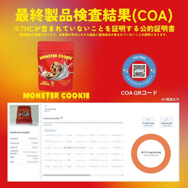 MONSTER COOKIE【アメリカンチョコチップ味】