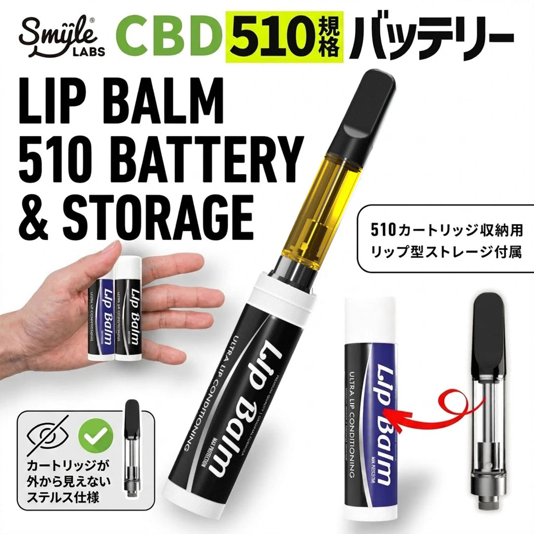 LIPBALM BATTERY510 【ステルスMOD】
