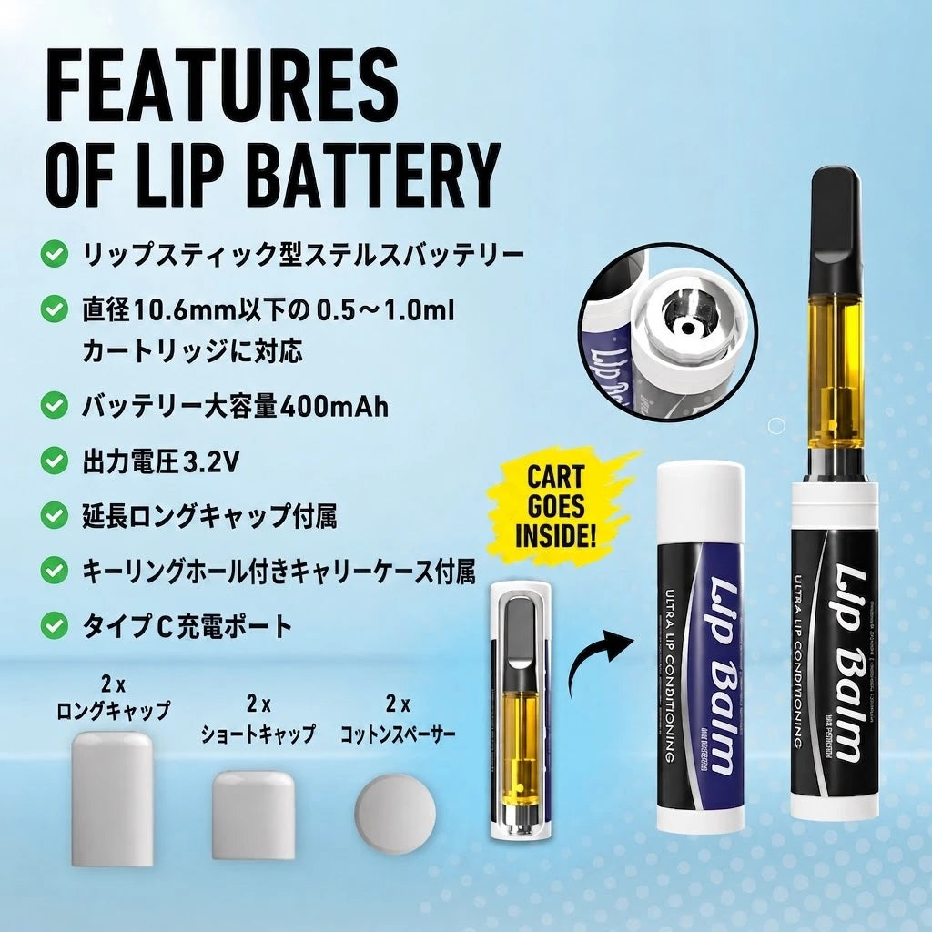 LIPBALM BATTERY510 【ステルスMOD】
