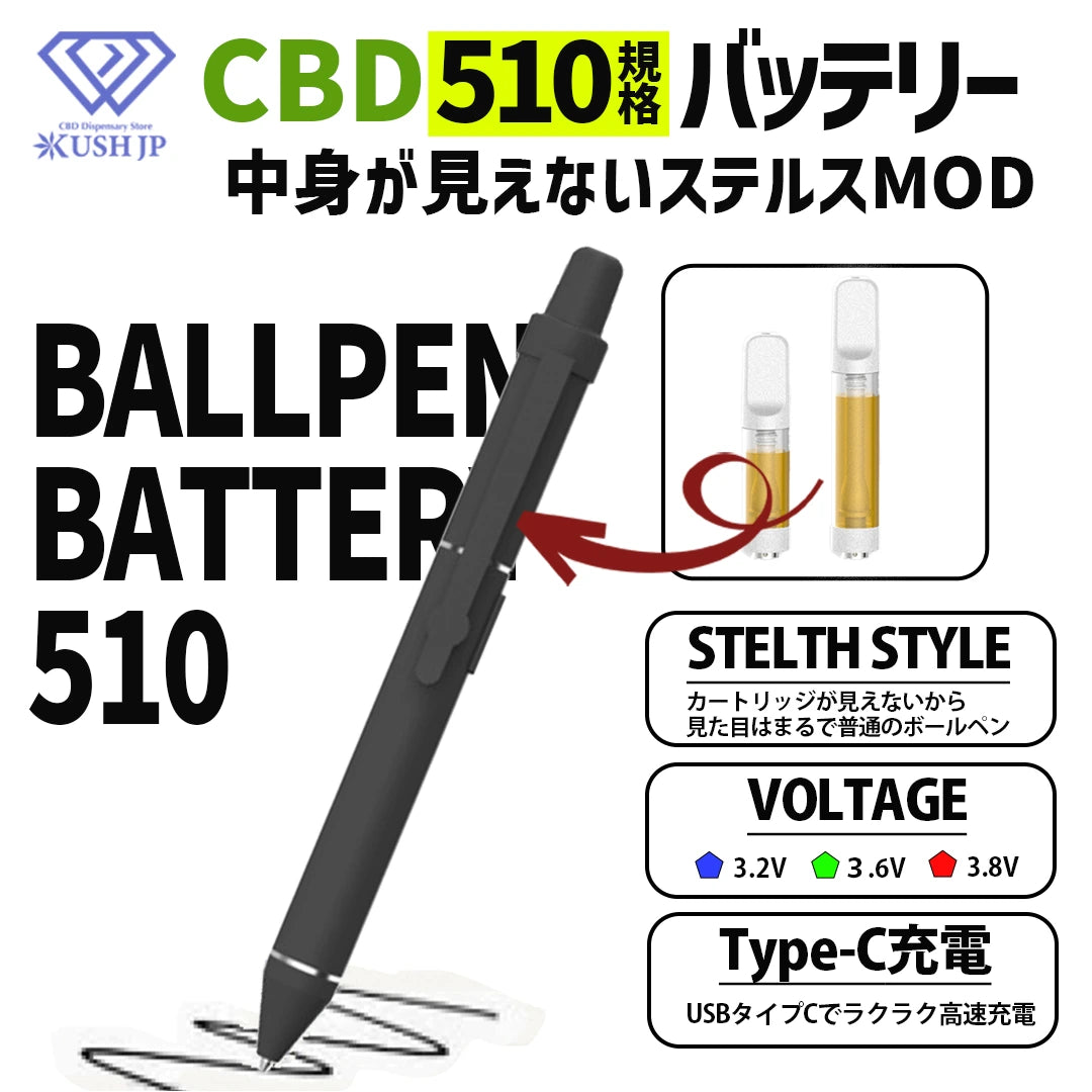 BALLPEN BATTERY510 【ステルスMOD】