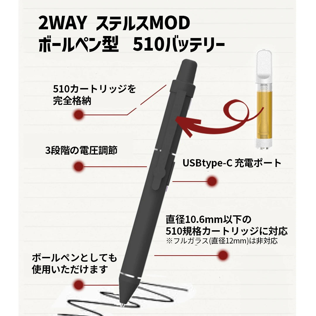 BALLPEN BATTERY510 【ステルスMOD】