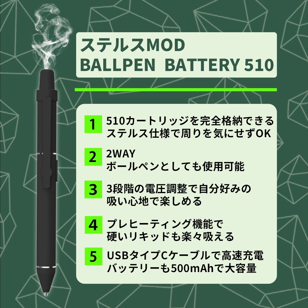 BALLPEN BATTERY510 【ステルスMOD】