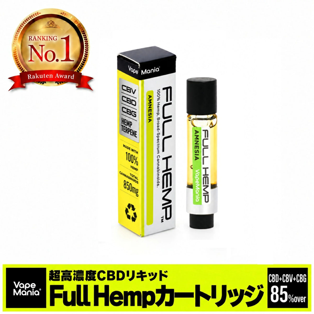 VapeMania FULL HEMP フルヘンプ リキッド カートリッジ 1ml