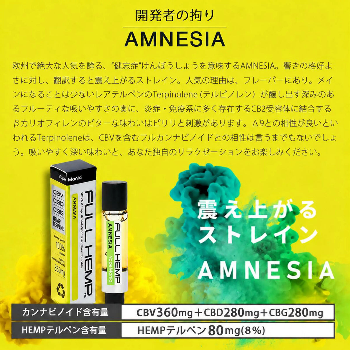 VapeMania FULL HEMP フルヘンプ リキッド カートリッジ 1ml