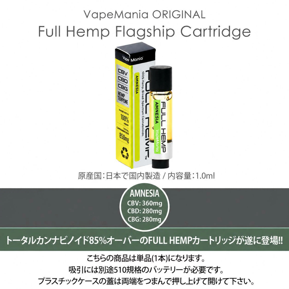 VapeMania FULL HEMP フルヘンプ リキッド カートリッジ 1ml