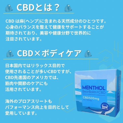 BearBalm+CBD/ベアバーム MENTHOL CBD500mg