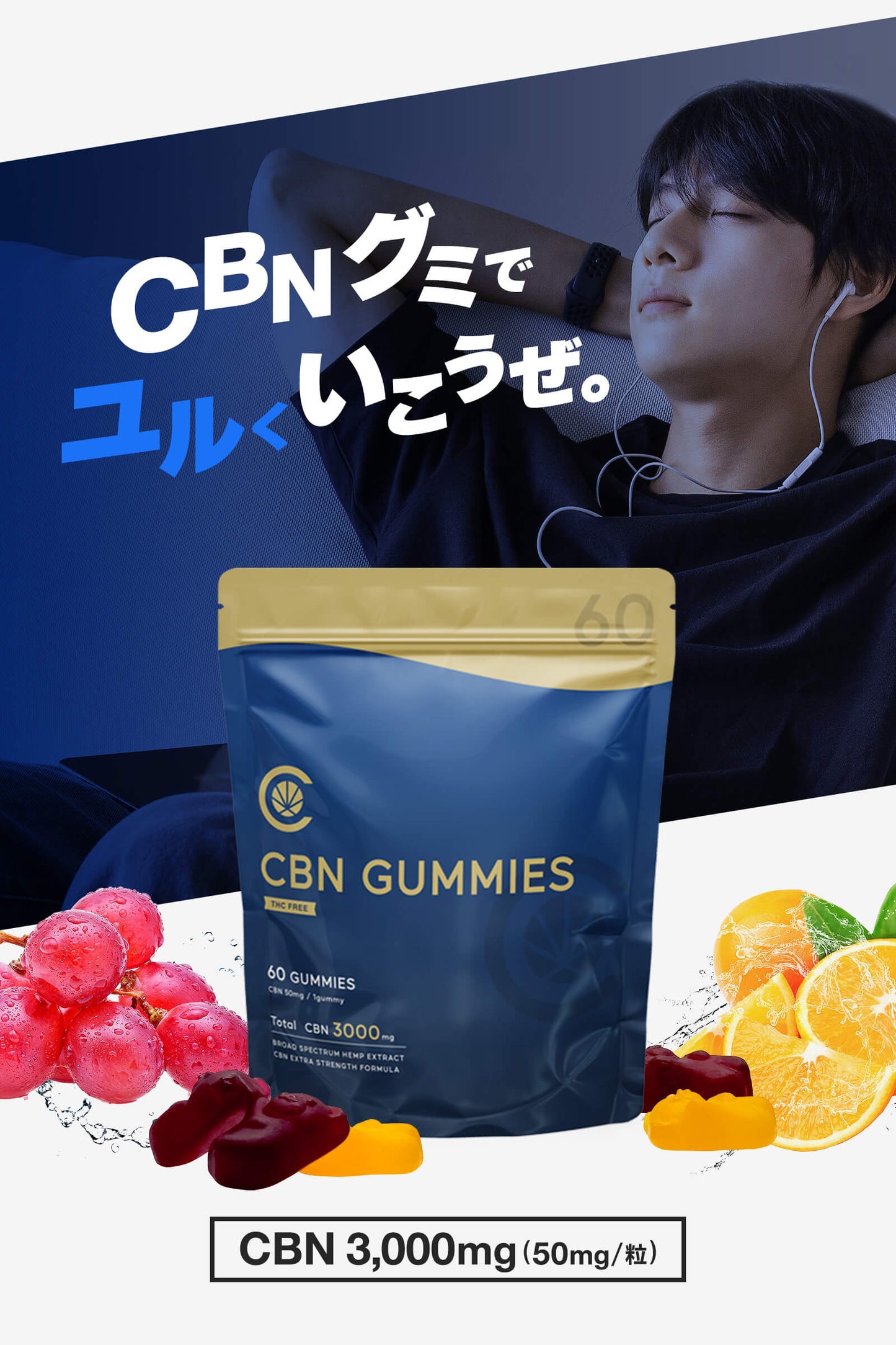 CannaTech CBNグミ60粒