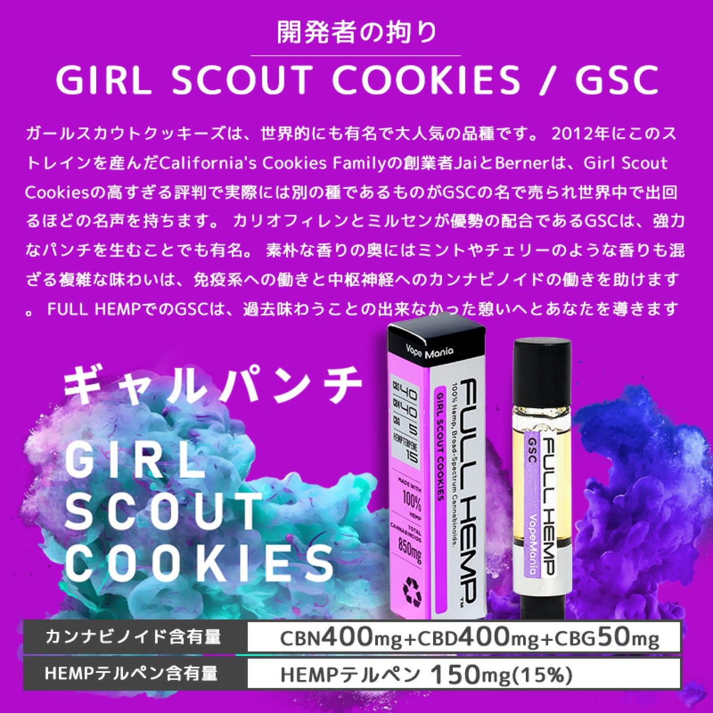 CBD MANIA
超高濃度CBD・CBN・CBGリキッドFull Hempカートリッジ