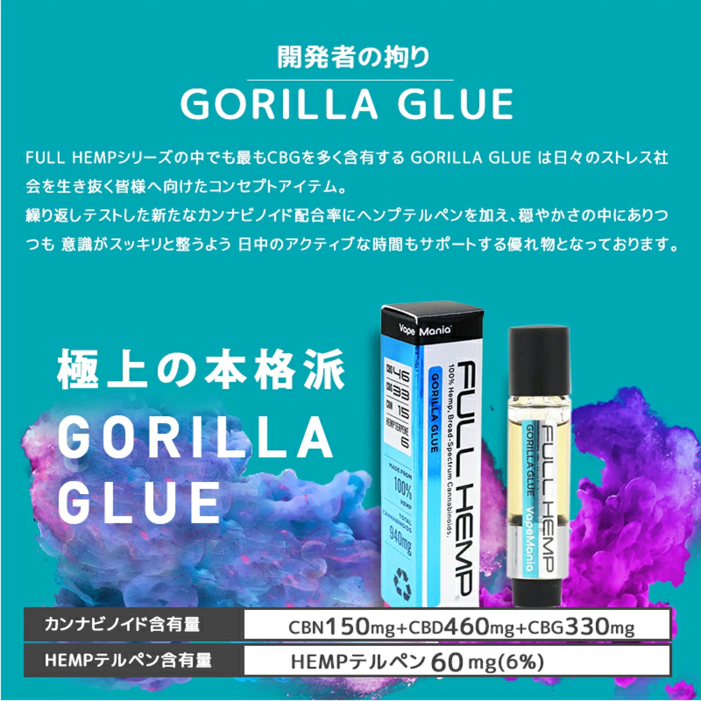CBD MANIA
超高濃度CBD・CBN・CBGリキッドFull Hempカートリッジ