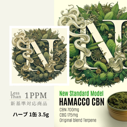 新基準対応 ハマコCBN HERB／3.5g
