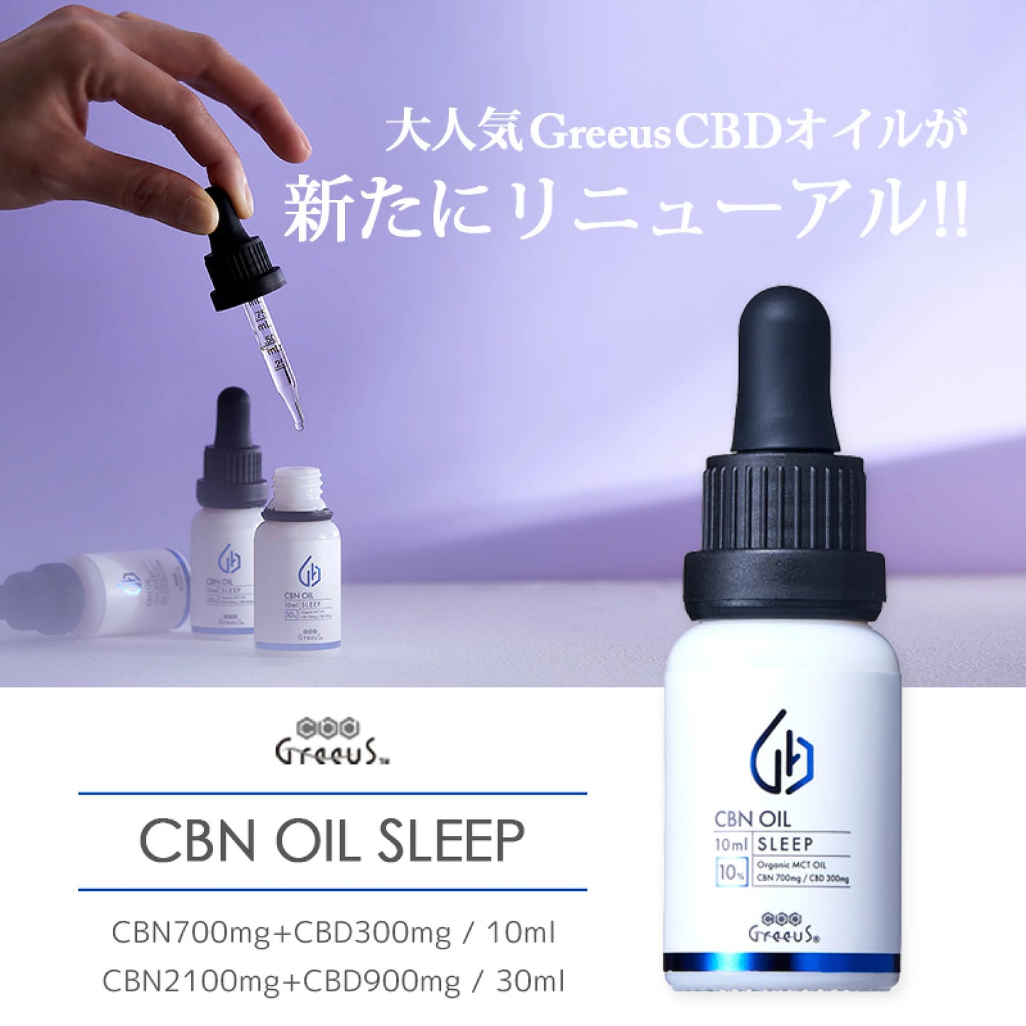 Greeus CBN CBD OIL SLEEP30ml