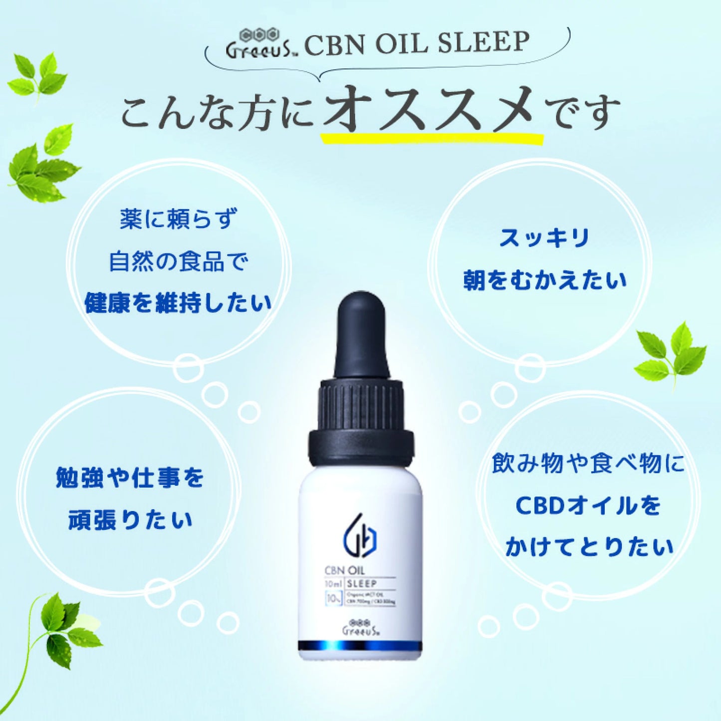 Greeus CBN CBD OIL SLEEP10ml