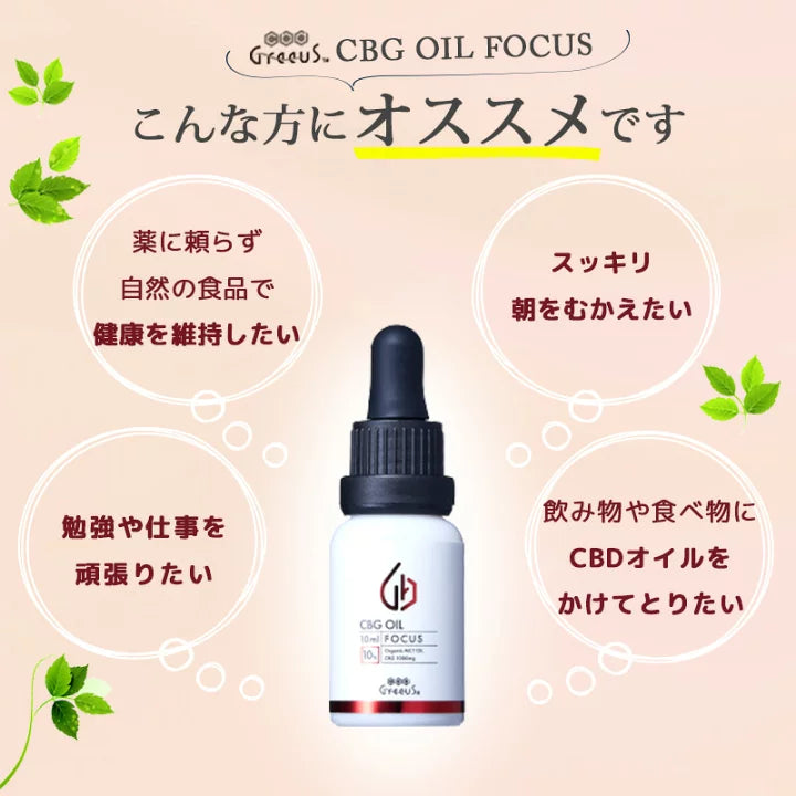 Greeus CBG OIL FOCUS 30ml