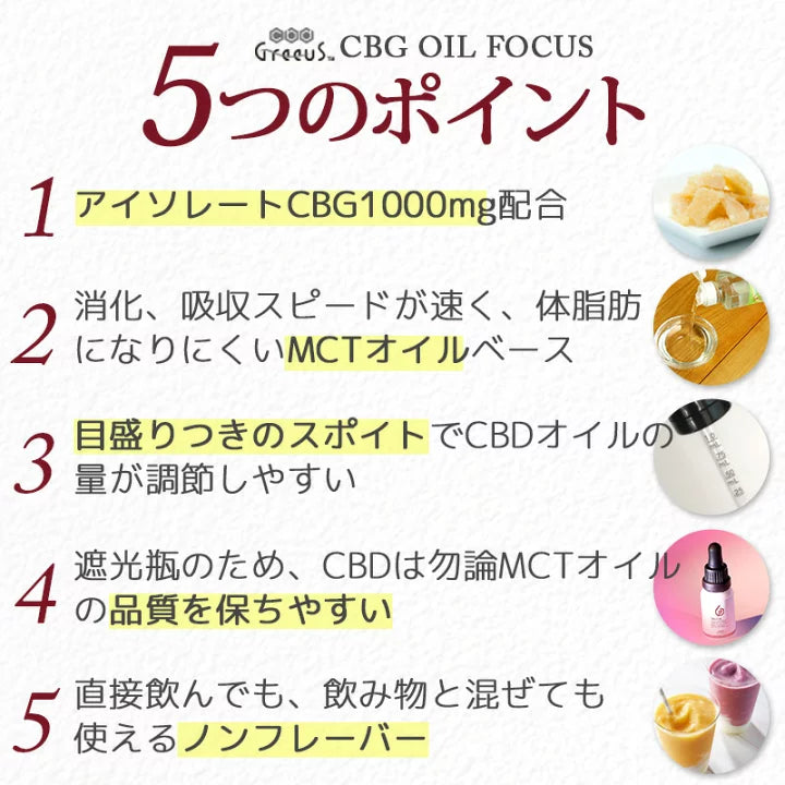 Greeus CBG OIL FOCUS 10ml