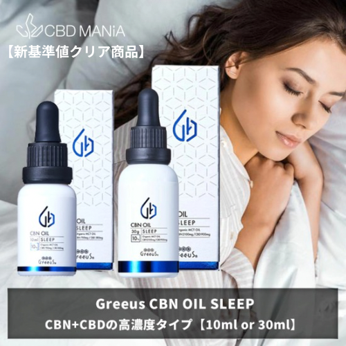 Greeus CBN CBD OIL SLEEP30ml