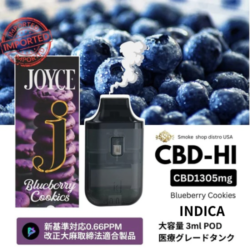 CBD-HI（Blueberry Cookies）
