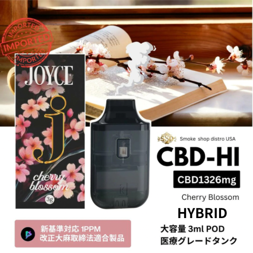 CBD-HI（Cherry Blossom）