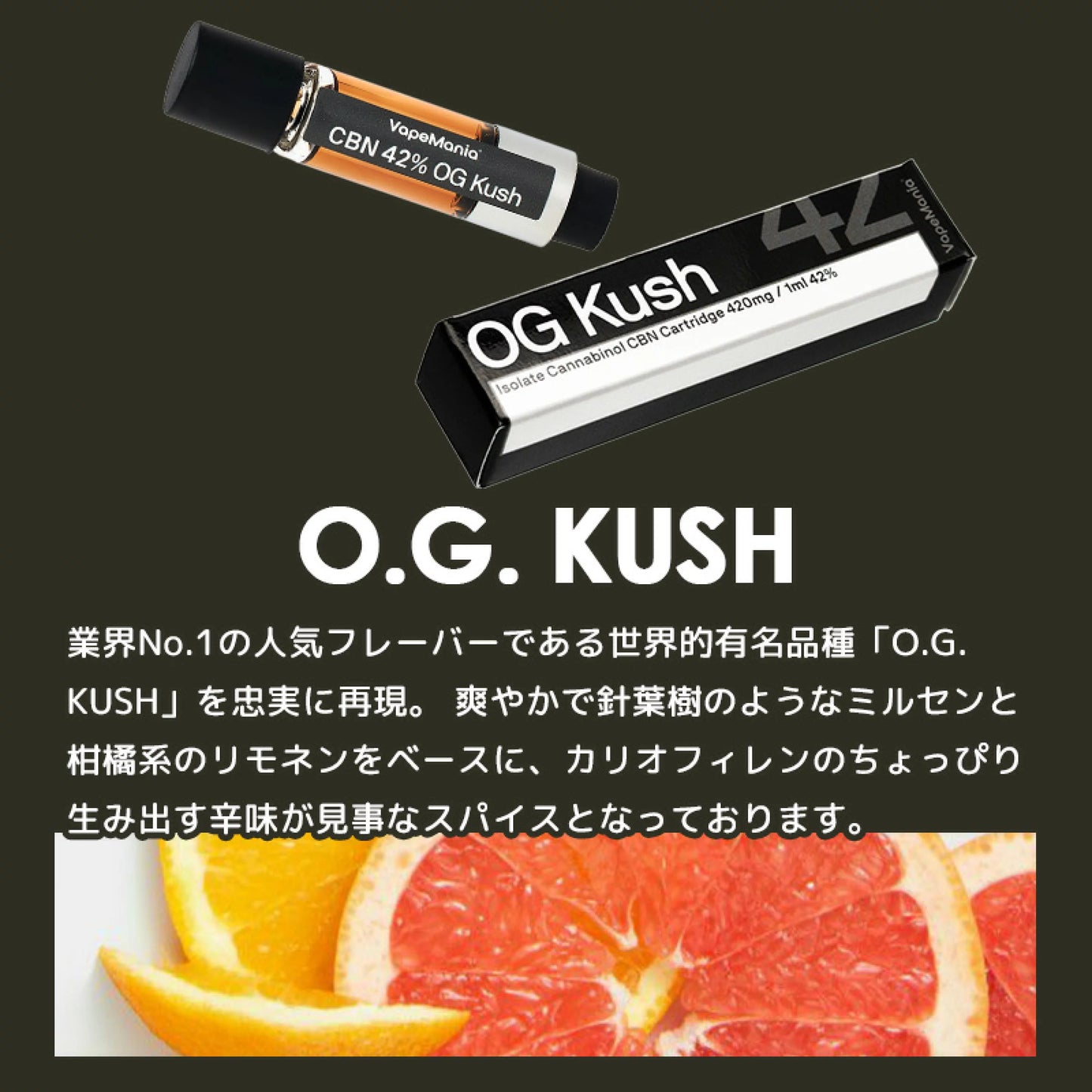 CBD MANIA 高濃度CBNリキッドカ－トリッジ