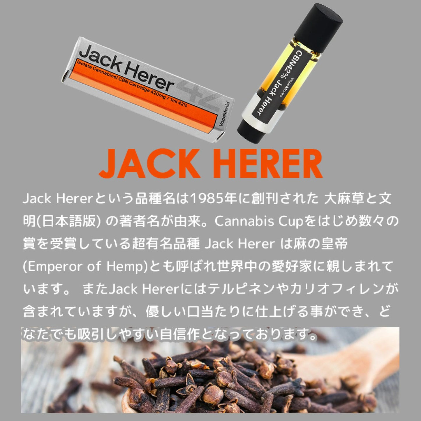 CBD MANIA 高濃度CBNリキッドカ－トリッジ