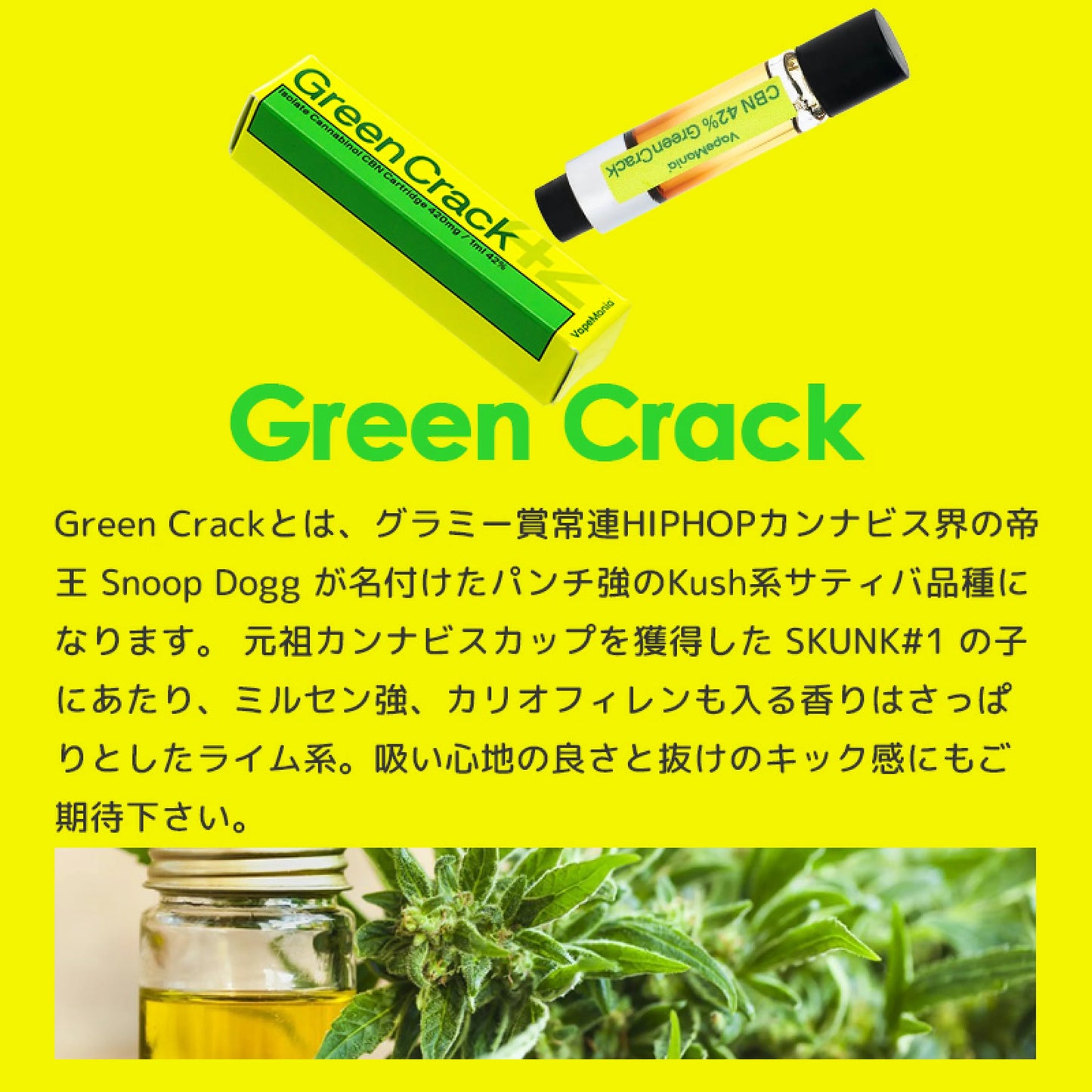 CBD MANIA 高濃度CBNリキッドカ－トリッジ