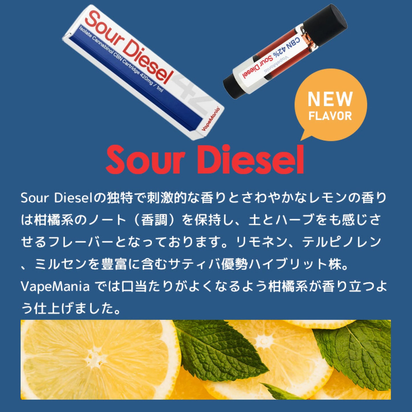 CBD MANIA 高濃度CBNリキッドカ－トリッジ