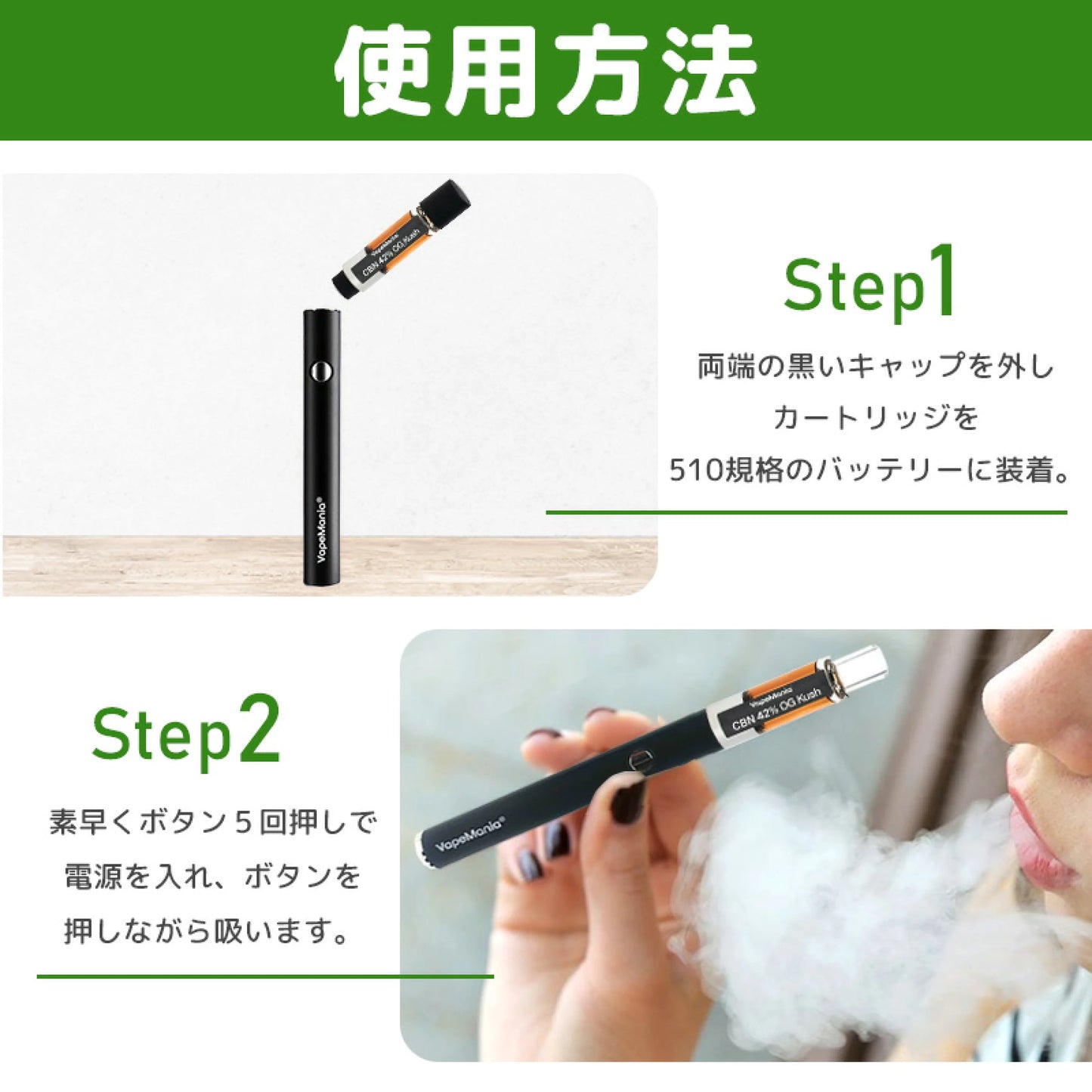 CBD MANIA 高濃度CBNリキッドカ－トリッジ