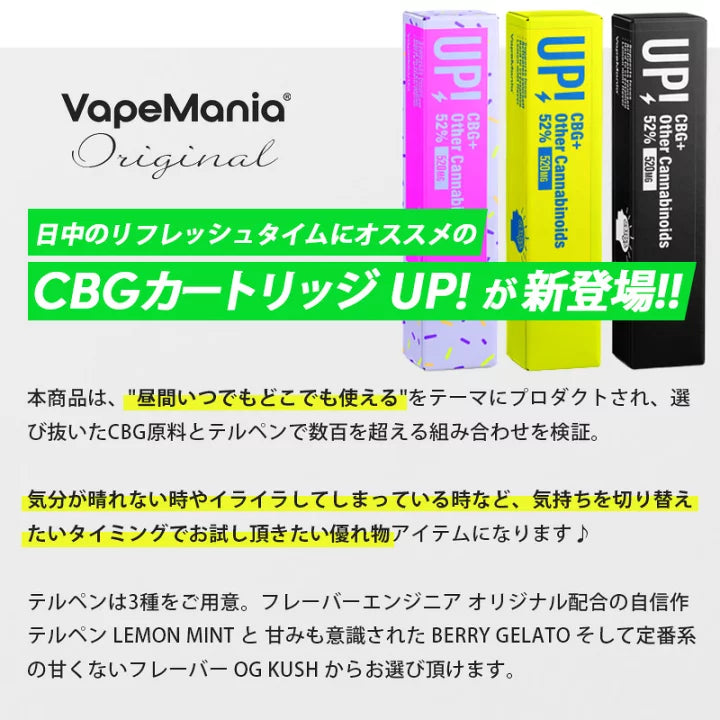 CBD MANIA高濃度CBGリキッドカ－トリッジ