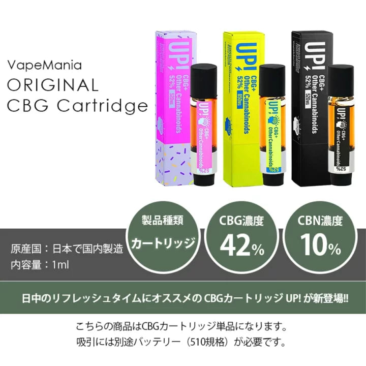 CBD MANIA高濃度CBGリキッドカ－トリッジ