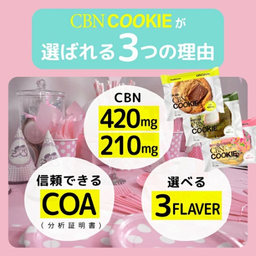 CBD MANIA CBNクッキー　CBN420mg