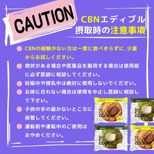 CBD MANIA CBNクッキー　CBN420mg