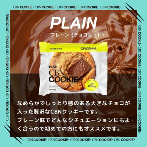 CBD MANIA CBNクッキー　CBN420mg