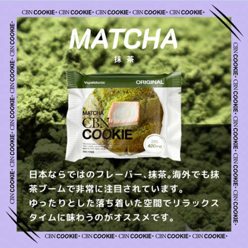 CBD MANIA CBNクッキー　CBN420mg