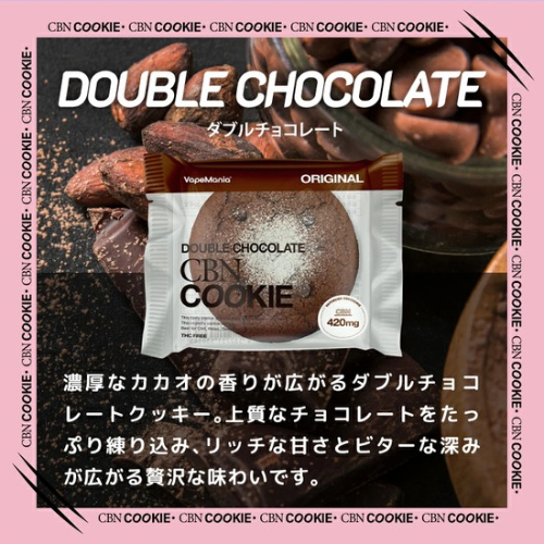 CBD MANIA CBNクッキー　CBN420mg