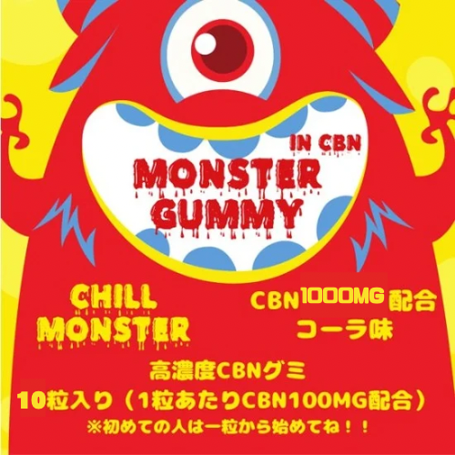 Chil Monsterモンスターグミ
CBN1000mg（コ－ラ味） 10粒入