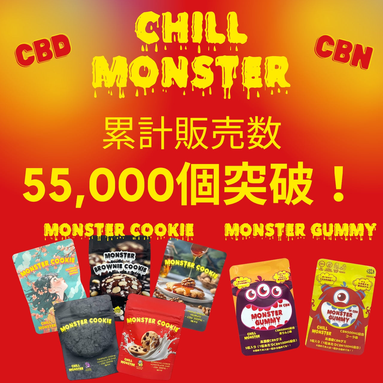 Chil Monsterモンスターグミ
CBN500mg（コ－ラ味） 5粒入