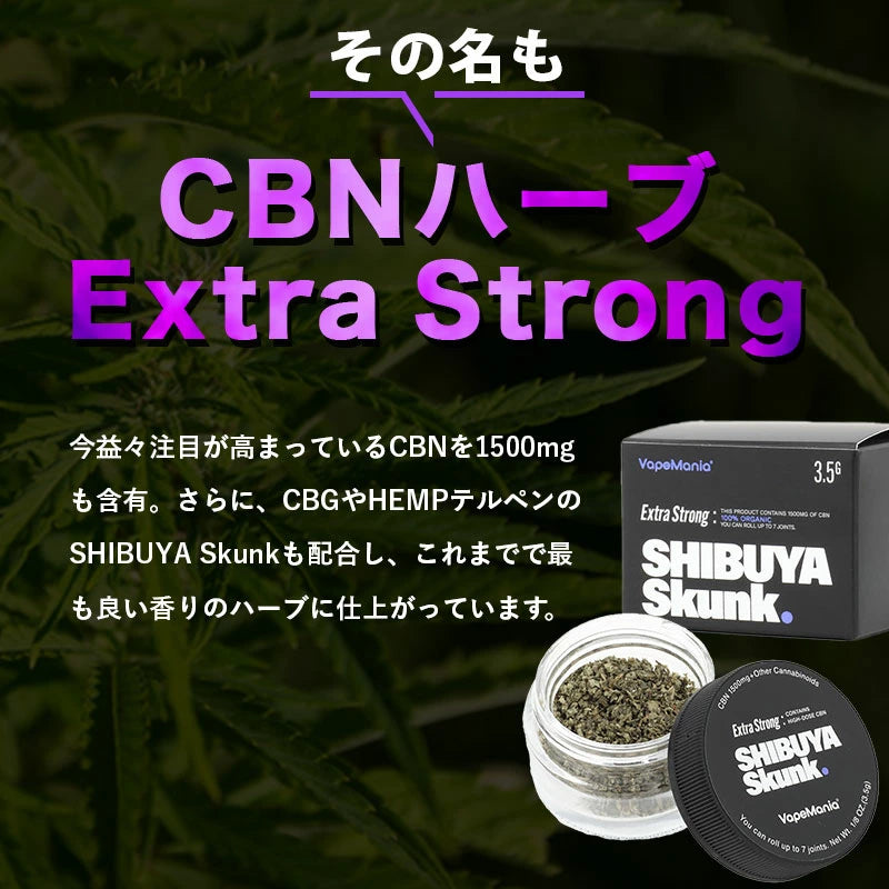 VapeManiaオリジナル CBNハ－ブExtra Strong 3.5g SHIBUYA SKUNK