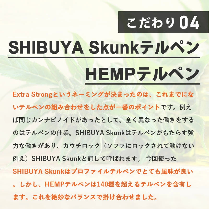 VapeMania オリジナル CBN ハーブ Extra Strong 詰め替え用 4g SHIBUYA SKUNK