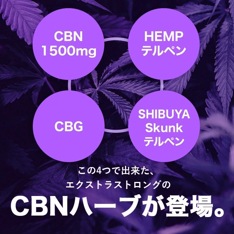 VapeMania オリジナル CBN ハーブ Extra Strong ジョイント5本セット【SIBUYA SKUNK】