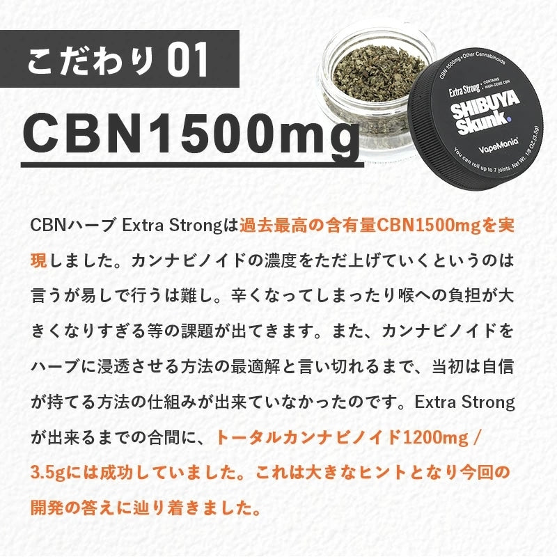 VapeMania オリジナル CBN ハーブ Extra Strong ジョイント5本セット【SIBUYA SKUNK】