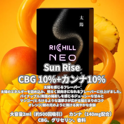 RICHILL NEO PODタイプ　　　Sun Rise CBG 10%+カンナ10%