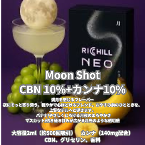 RICHILL NEO PODタイプ        Moon Shot
CBN 10%+カンナ10%