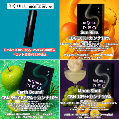 RICHILL NEO PODタイプ　　　Sun Rise CBG 10%+カンナ10%