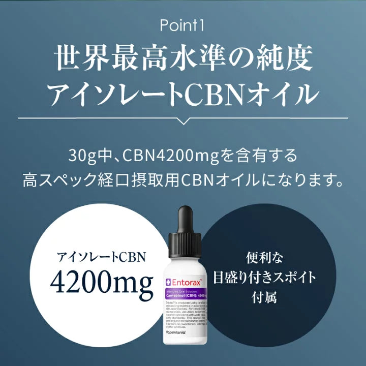 VapeMania Entorax CBNオイル CBN4200mg