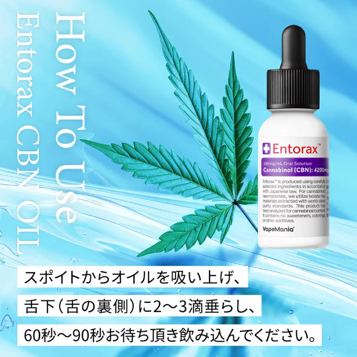VapeMania Entorax CBNオイル CBN4200mg